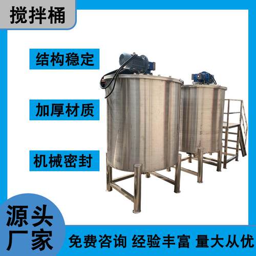 惠州厂家直供不锈钢搅拌罐日化填缝剂乳胶漆润滑油生产设备混合罐