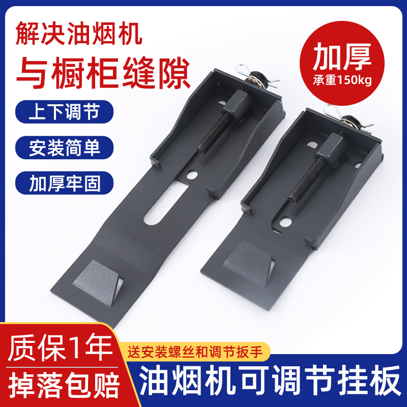 吸抽油烟机升降挂钩可调节器挂板加厚挂架子伸缩支架挂件通用配件