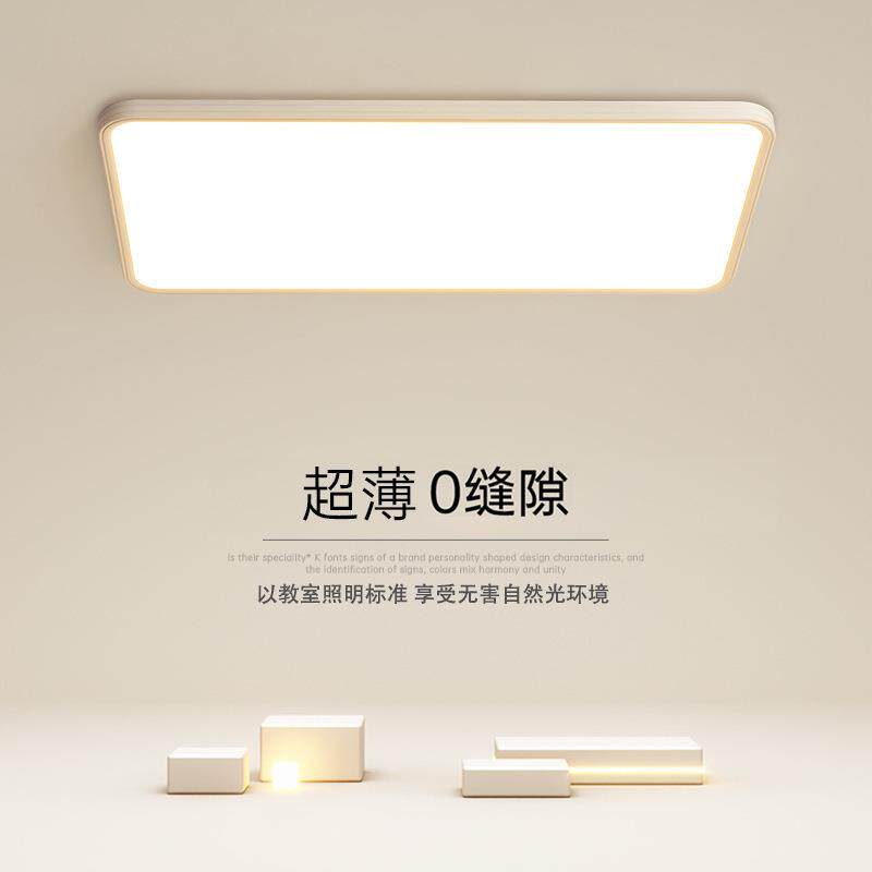 全谱光现161代简约客厅灯长形大气方室无缝吸顶灯护眼卧灯超薄房