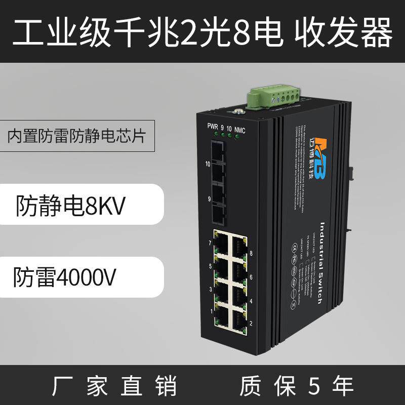 工厂直销工业级以太网交换机千兆单模双纤2光8电口导轨工业交换机