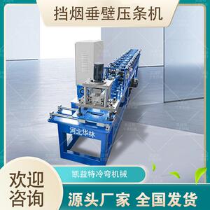 挡烟垂壁全自动压条机液压冲孔一体无机布夹板机