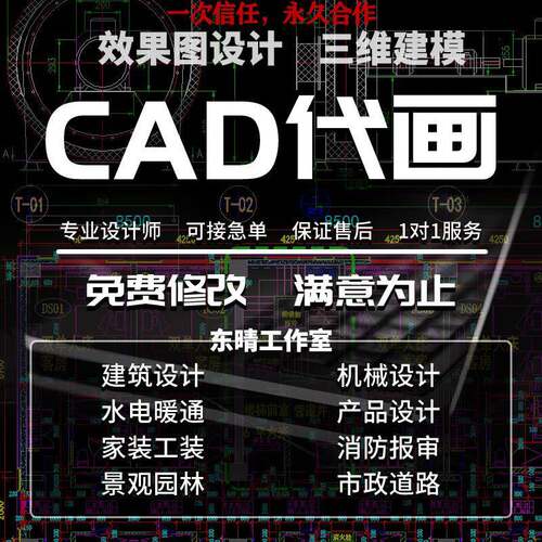cad代画 画建筑水电暖通装修施工图纸弱电sw机械设计三维建模