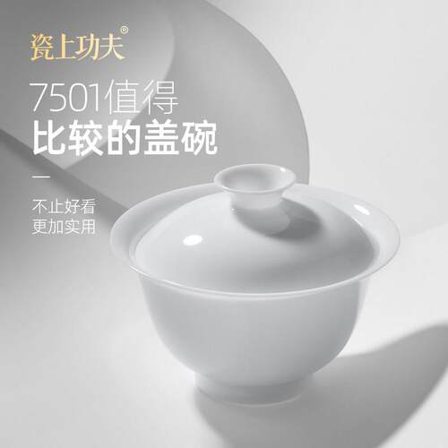 景德镇高端纯手工白瓷7501薄胎两才盖碗单个茶具不烫手泡茶碗茶杯