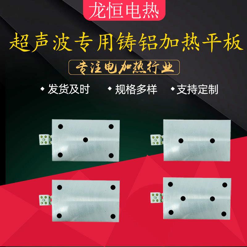 超音波机铸铝加热板平板发热板加热板耐高温加热圈定做块圆板片