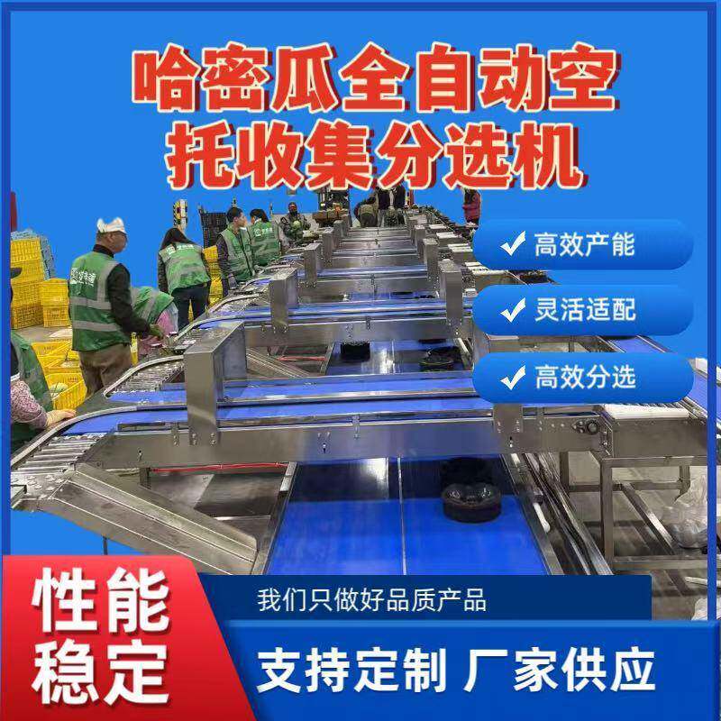 全自动水果重量分选机西瓜密瓜级分级秤芒果脐橙无损伤挑选机