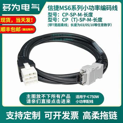 信捷伺服电机线编码器动力刹车CP-SP-M-03 CM-P07-M-05 CB-P03-08