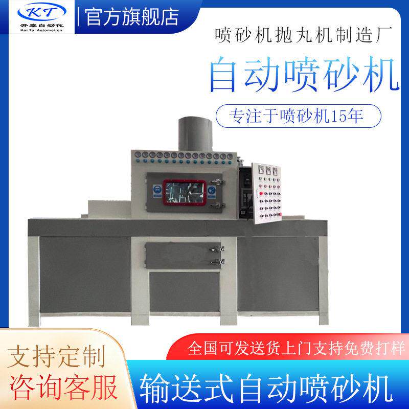 输送式自动喷砂机铝型材石墨烯粗化锅具脱漆不锈钢苹果砂五金脱漆