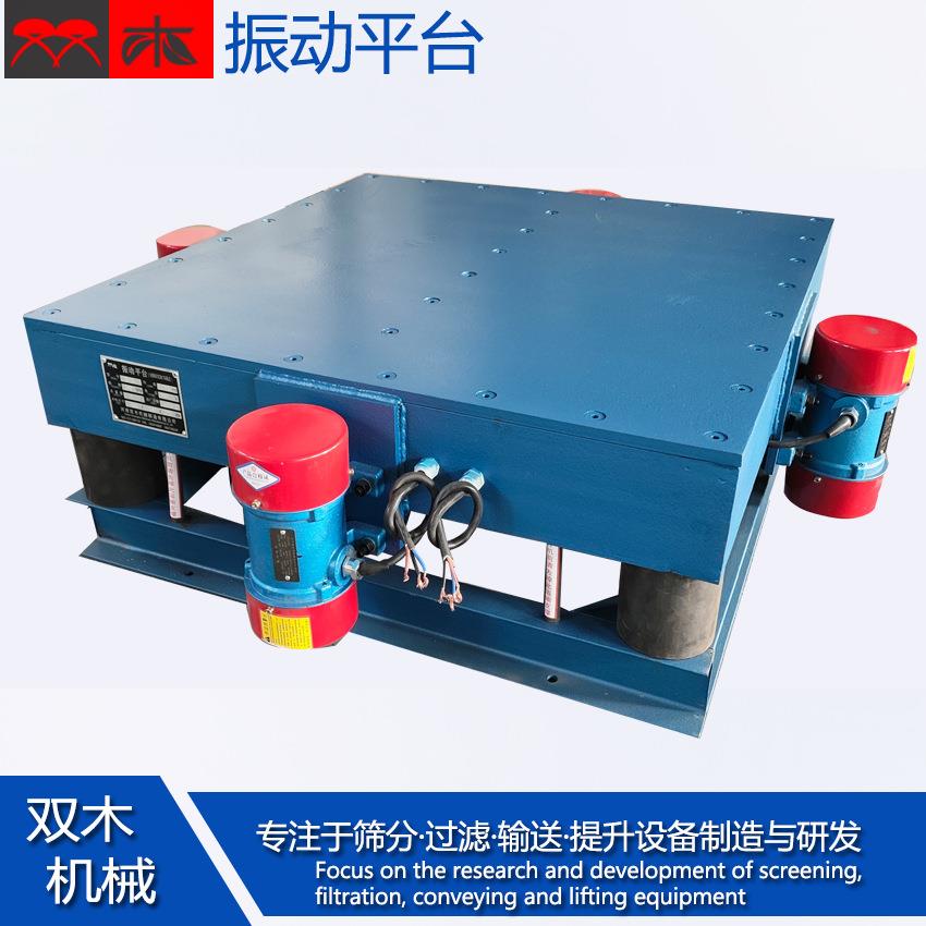 消失模三维振动平台 预制构件混凝土振实台 水泥砼砂浆试块震实台