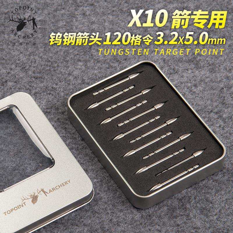 顶点 X10钨钢箭头 X10箭专用箭头TP270 X10-120格令