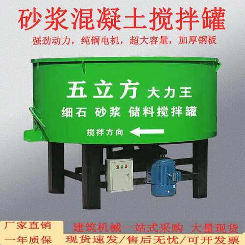 五立方细石砂浆混凝土搅拌储料罐JW立式平口水泥强制搅拌机全自动