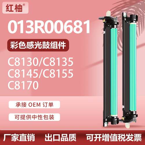适用施乐C8130硒鼓Xerox AltaLink C8135 8145 8170鼓架013R00681
