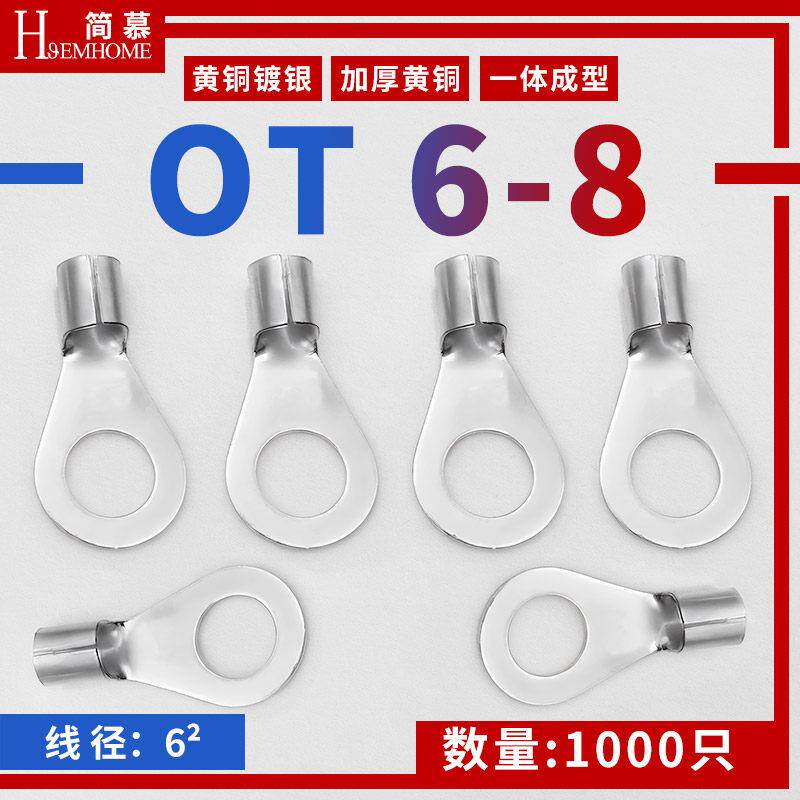 OT6-8圆形冷压端子O型接线端子电线接头连接器铜鼻子线鼻子接线柱