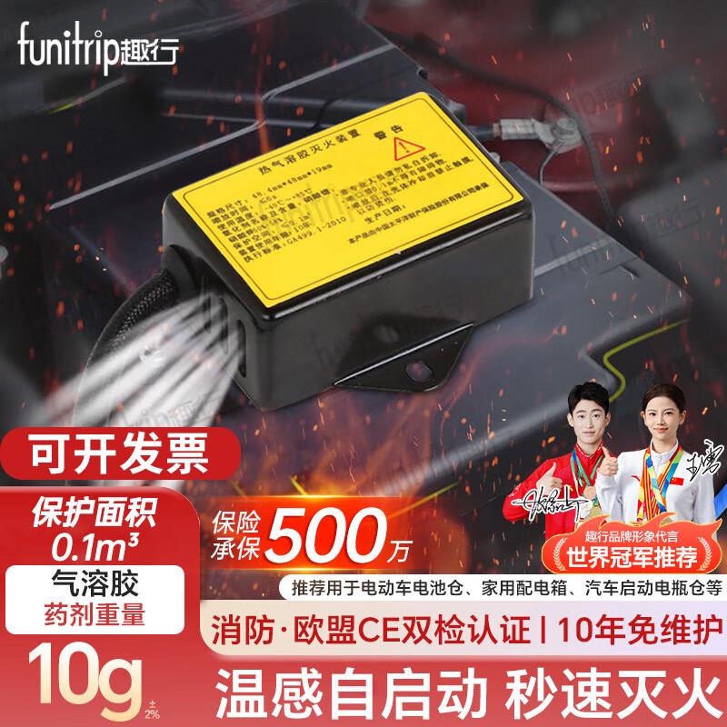 趣行自动灭火贴车载气溶胶灭火装置配电箱电车密闭空间机舱灭火器