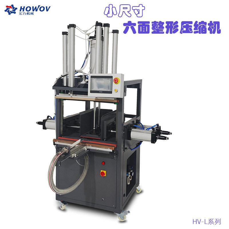 小型六面整形压缩机衣服毛毯毛巾纺织压方块整型包装塑封机
