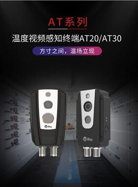 在线AT20双光测温热像仪视频监控热感成像仪工业级红外线高清
