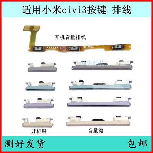 适用于小米civi3开机排线 civi 3手机开机键音量键电源开关按键