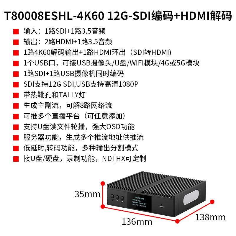 同三维4K高清HDMI/VGA/SDI视频编解码器T80008 RTMP直播推流录制