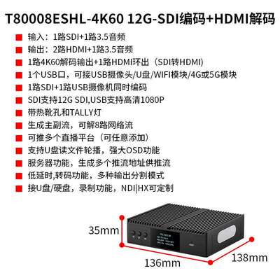 同三维4K高清HDMI/VGA/SDI视频编解码器T80008 RTMP直播推流录制