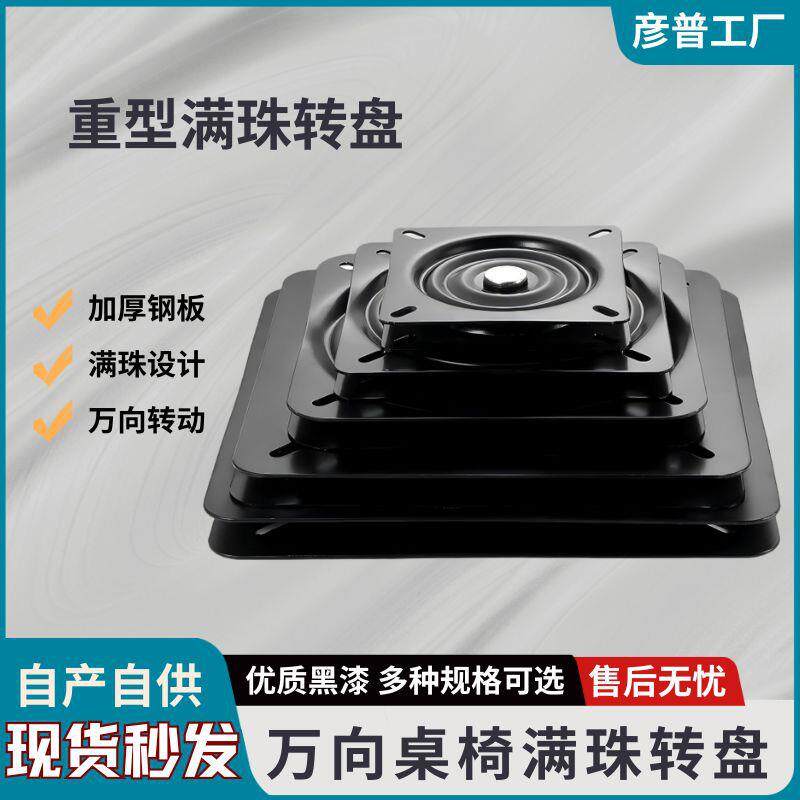 满珠加厚万向转盘电视旋转台轴承家具方型铁转盘机械沙发椅子底座