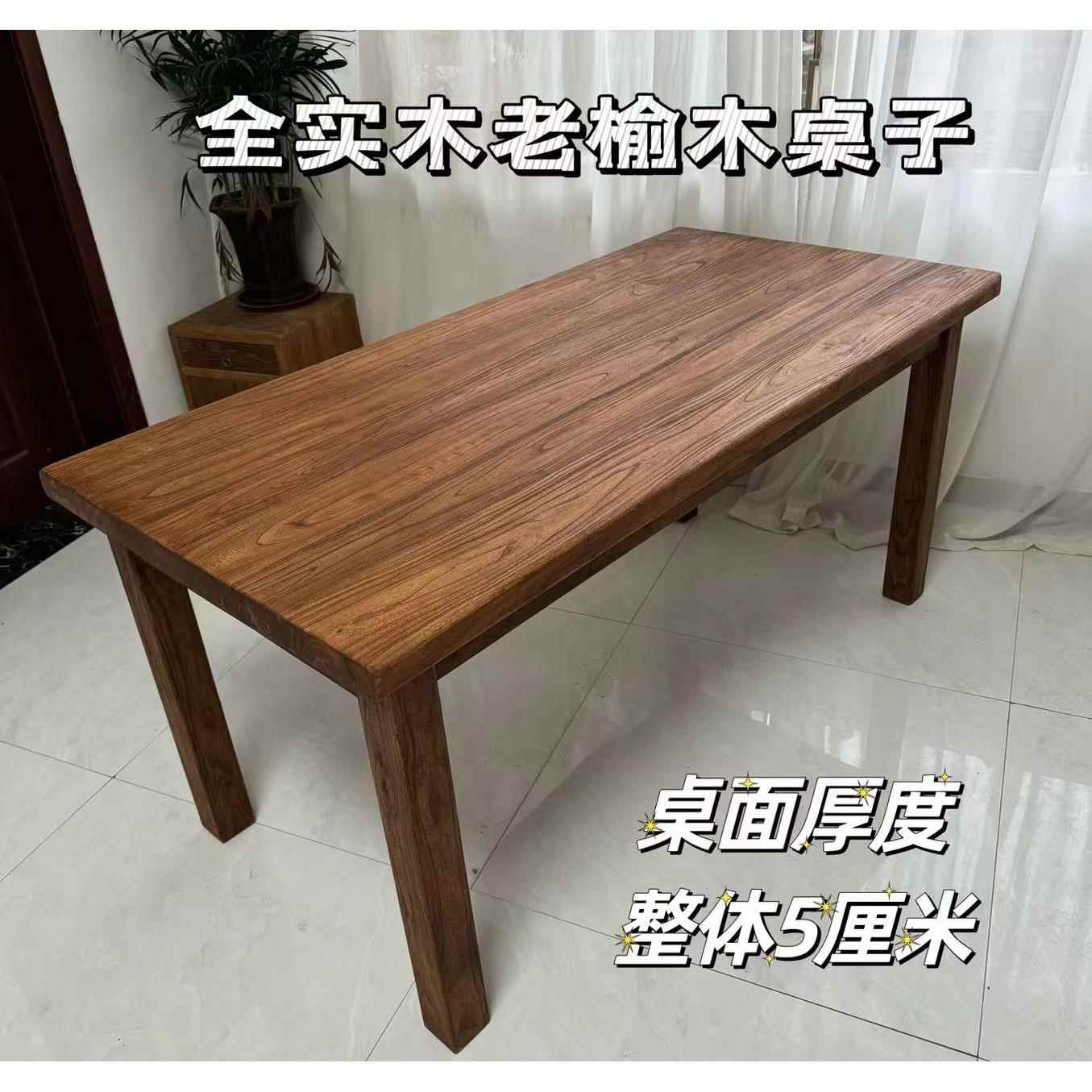 老榆木茶桌实木餐桌办公简约书桌原木复古做旧吧台民宿大板会议桌