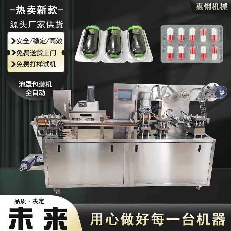 源头厂家DPP-180自动平板式胶囊铝塑泡罩包装机雾化器铝塑泡罩机