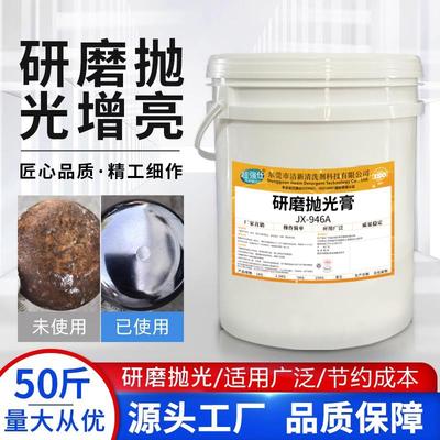 研磨抛光剂振动磁力涡流机抛光液金属光亮剂去油剂不锈钢研磨增亮