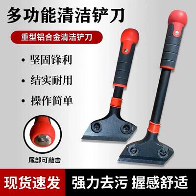 重型清洁铲刀多功能铲子瓷砖地板铲墙皮玻璃美缝除胶刮刀保洁工具