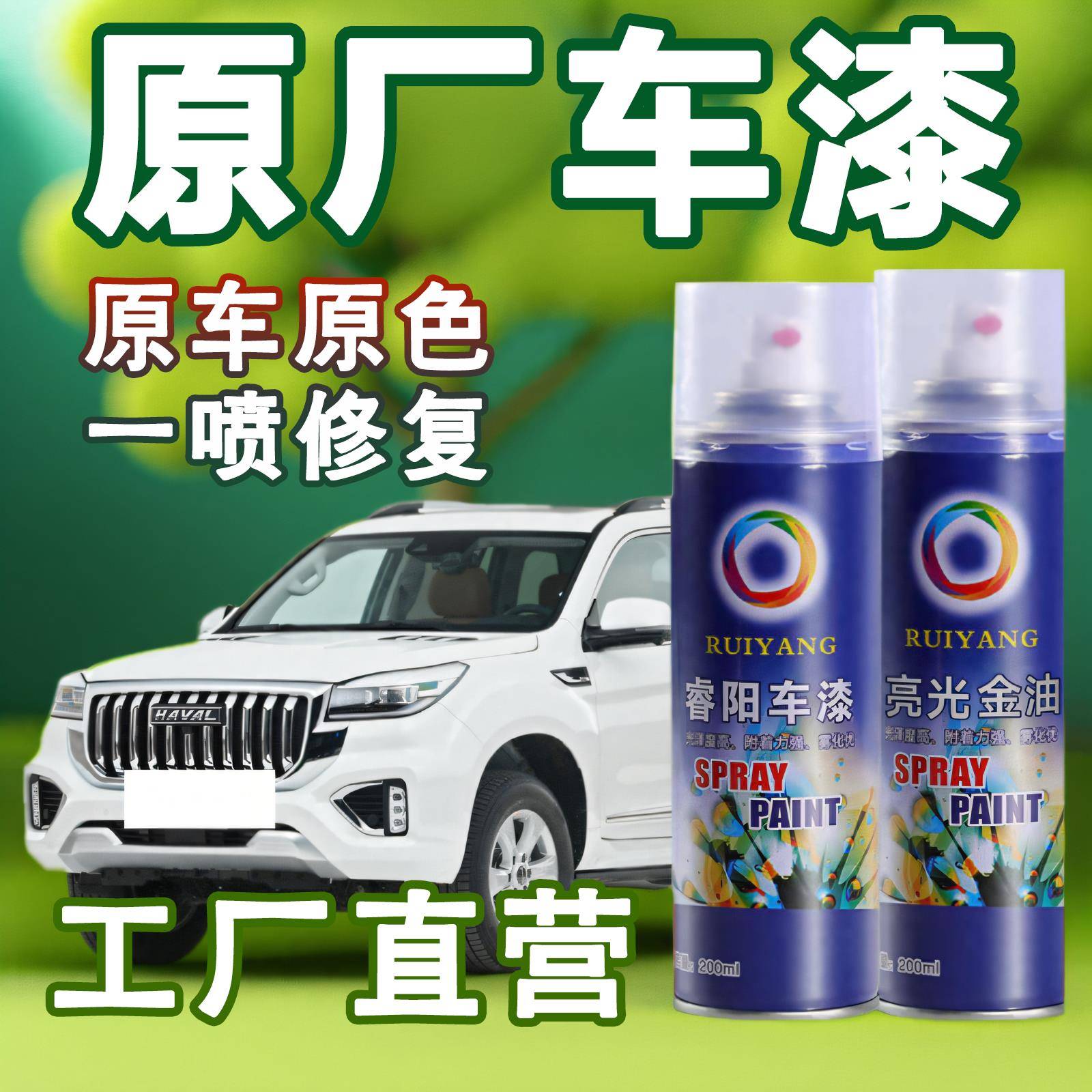汽车自喷漆补漆笔黑白色红色划痕车漆调漆车漆自喷漆