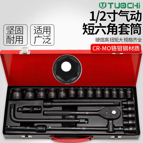 24件套筒套装1/2短六角小风炮套筒头梅花气动加厚重型12角套头扳