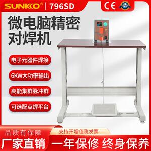 SUNKKO796SD智能精密脉冲五金点焊机铜导线不锈钢电阻脚对焊机器