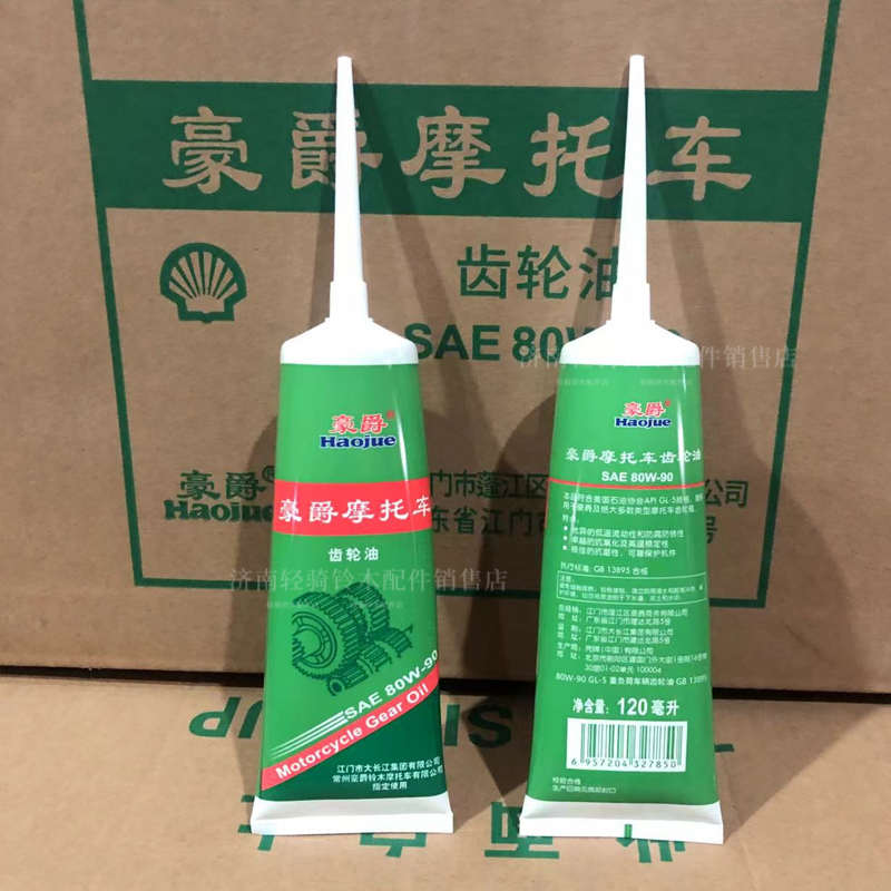原厂齿轮油适用豪爵UHR150AFR125UCR125鹰踏板车专用80W-90润滑油