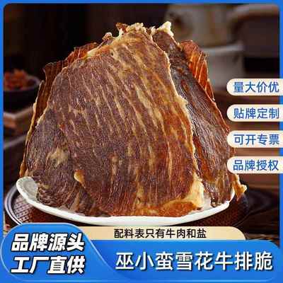 巫小蛮原切雪花牛肉脆片原味 谷饲原切纯牛肉90g 牛脆脆