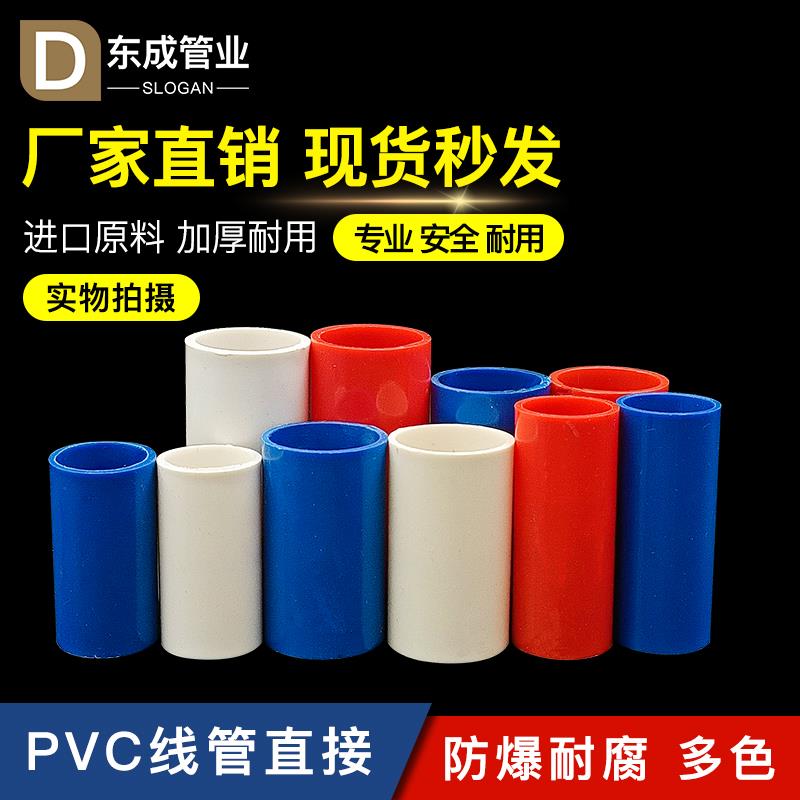 线管直接 PVC四分直接头 加长加厚外插直接16 20 25红蓝电工配件