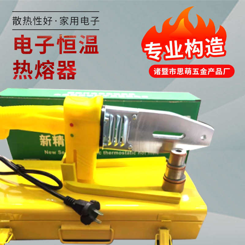 ppr家用pe接器塑水暖管大功率管热熔电子管道熔机管焊机精品