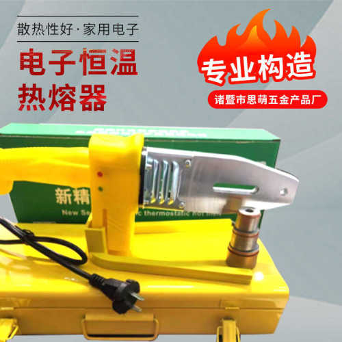 ppr家用pe接器塑水暖管大功率管热熔电子管道熔机管焊机精品