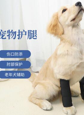 宠它宠物护腿老年犬肘部关节保护套术后伤口防添宠物绑带用品
