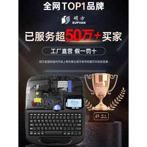 【官方自营】硕方tp70/76i线号机60i号码管打印机66i线号管打字机