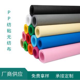 加工PP纺粘无纺布丙纶不织布家具复合包装黑白彩色无纺布厂家