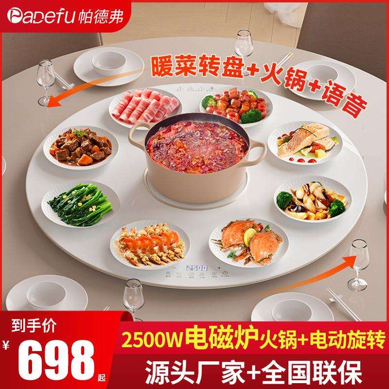 帕德弗圆形饭菜保温板电磁炉家用火锅多功能一体餐桌暖菜转盘热菜