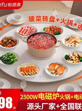 帕德弗圆形饭菜保温板电磁炉家用火锅多功能一体餐桌暖菜转盘热菜
