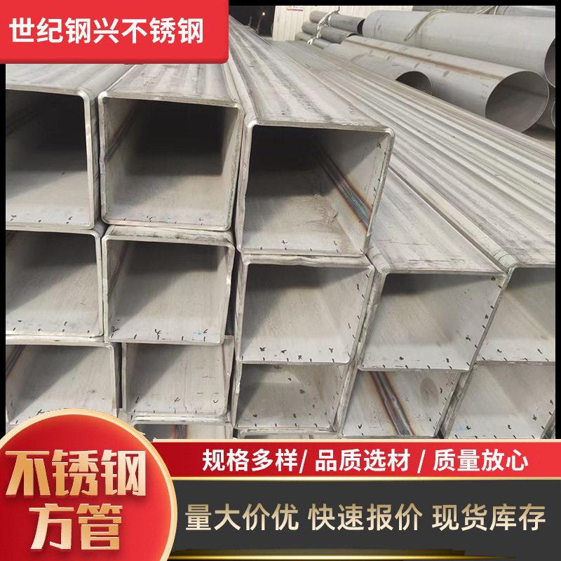 304工业大口径不锈钢方管加工316l不锈钢直缝焊管不锈钢方矩管