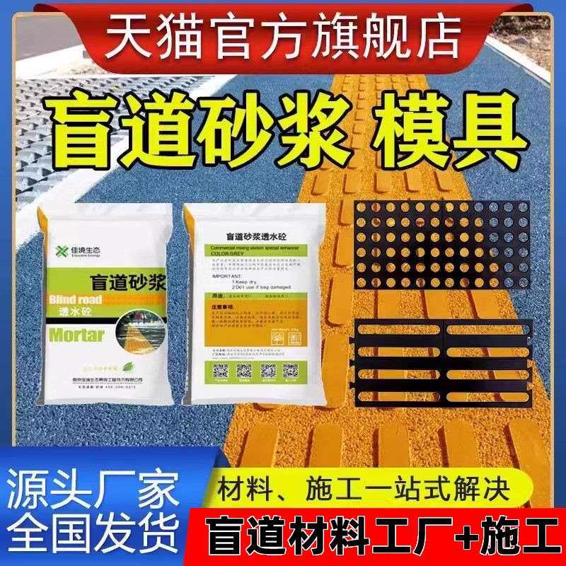透水混凝土盲道模具砂浆现浇聚合物橡胶人行道盲点盲条压印板材料