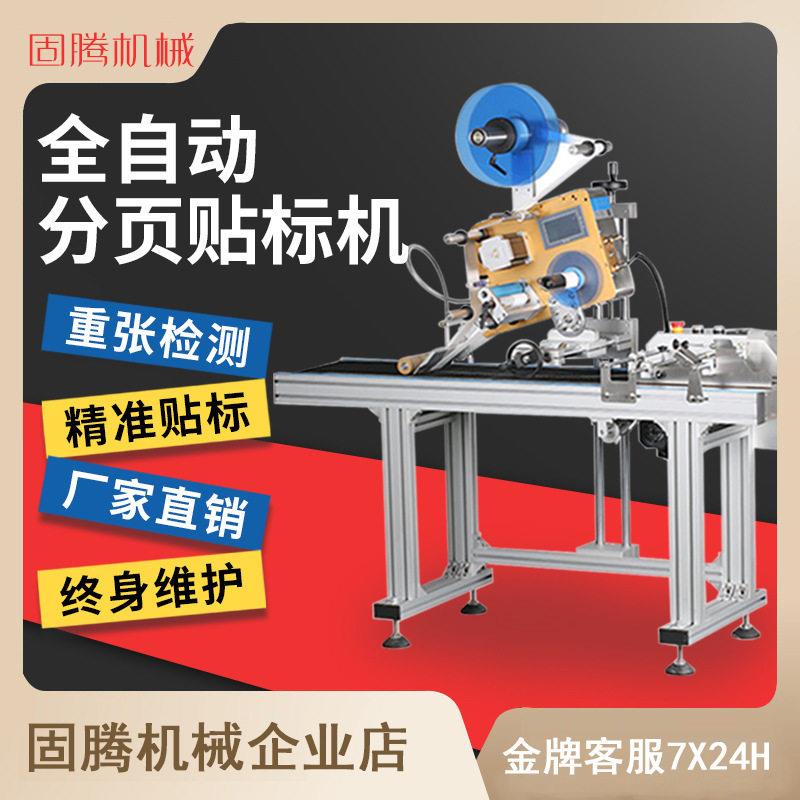 全自动不干胶标签包装袋纸箱盒电商平面快递包裹自动分页贴标机