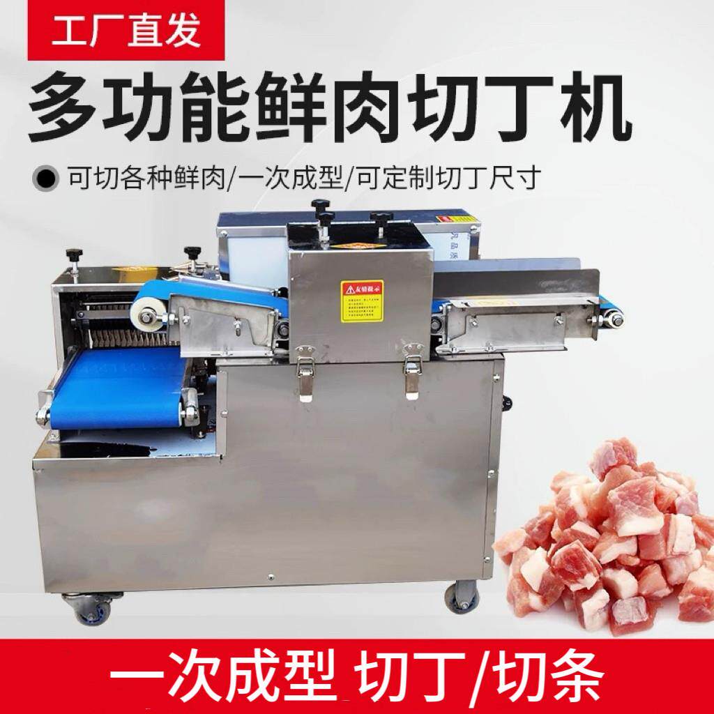 商用鲜肉切丁机切块机电动开片切条机多功能切粒切鸡柳肉丝肉片机