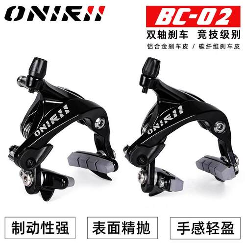 ONIRII奥利尼 BC-02公路自行车双轴车圈煞车夹器折叠煞车卡钳105