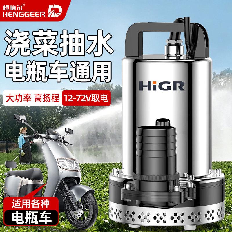 12V抽水泵直流潜水泵24伏48v60v72v电动车电瓶车专用大功率水泵