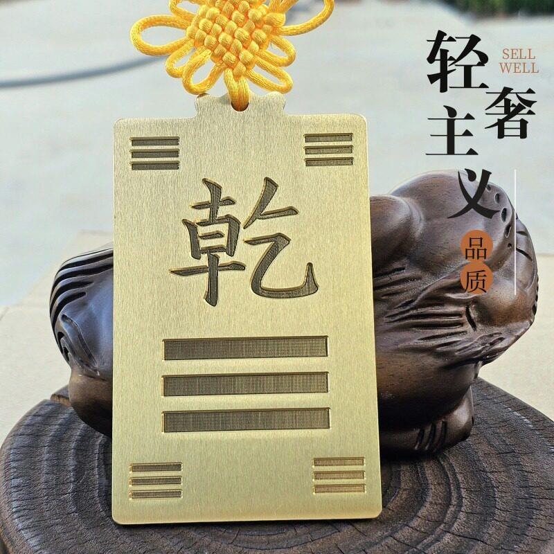 铜制干卦补角牌 黄铜坎卦挂件房屋缺角化解 六卦方位挂饰组