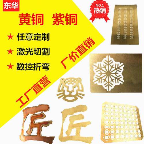H62黄铜紫铜T2导电连接片异形激光切割 红铜薄板打孔折弯加工定做
