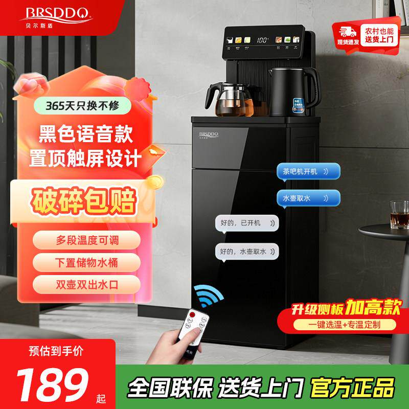 BRSDDQ贝尔斯盾立式智能饮水机家用下置水桶多功能全自动茶吧机