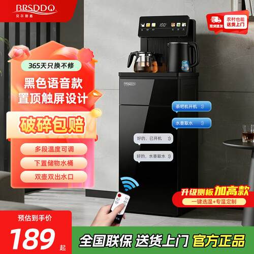 BRSDDQ贝尔斯盾立式智能饮水机家用下置水桶多功能全自动茶吧机